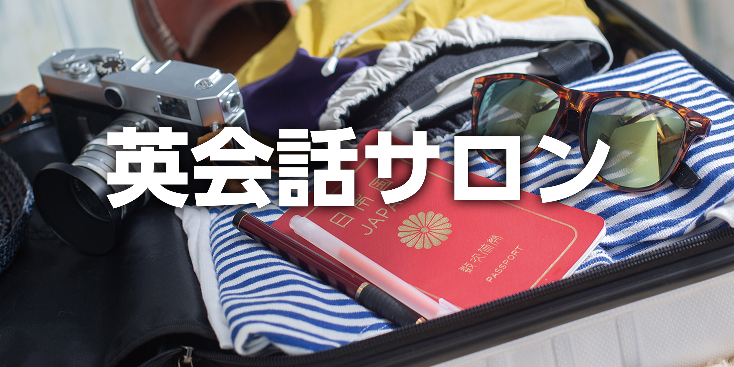 英会話サロン
